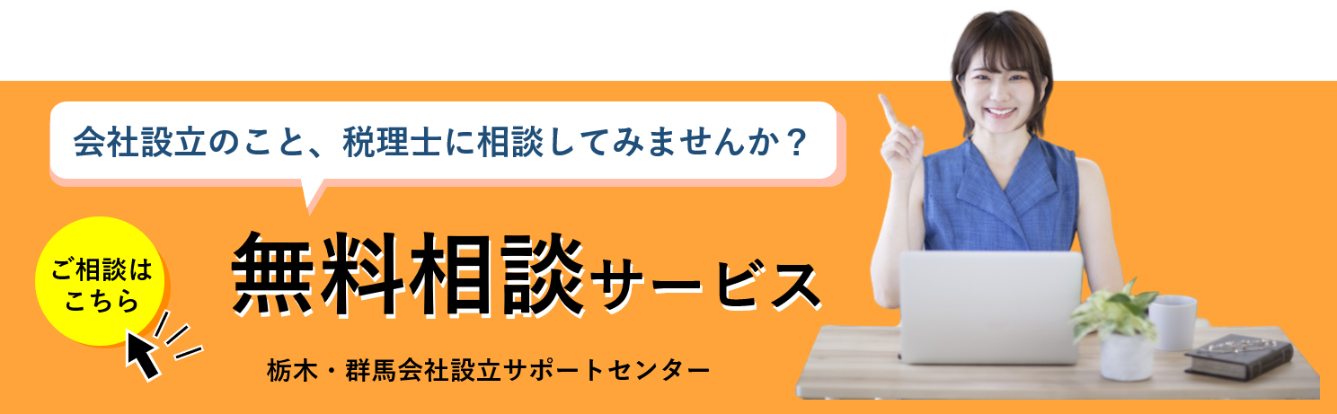 無料相談バナー